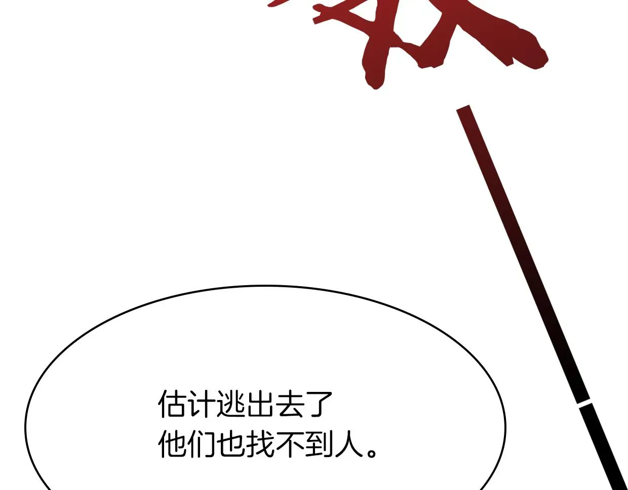 披着狼皮的羊 第48话 小白的回忆 第162页