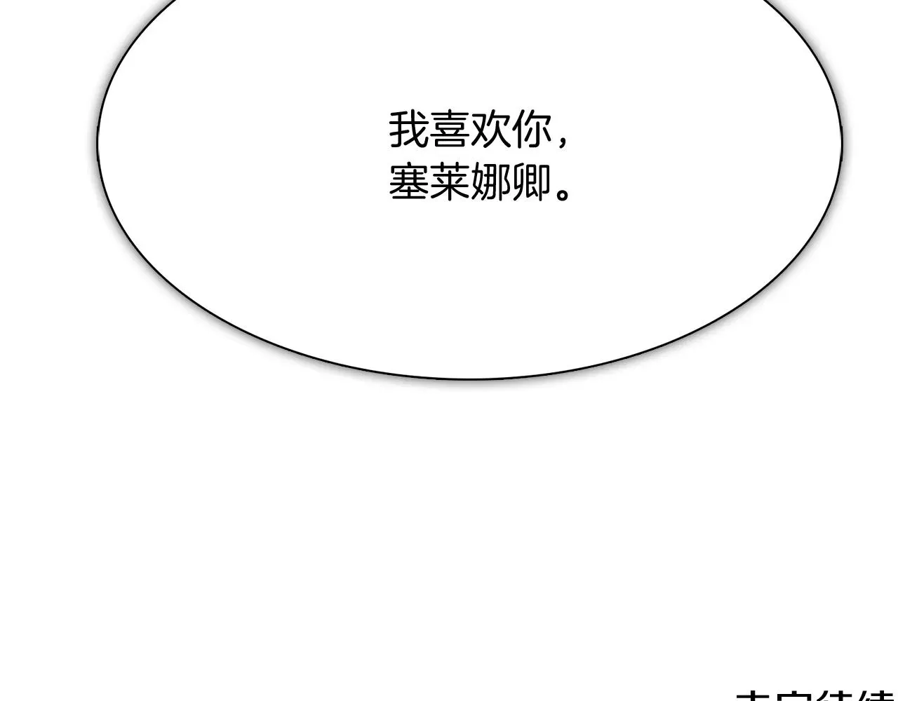 被反派识破了身份 第26话 剧本出错 第162页