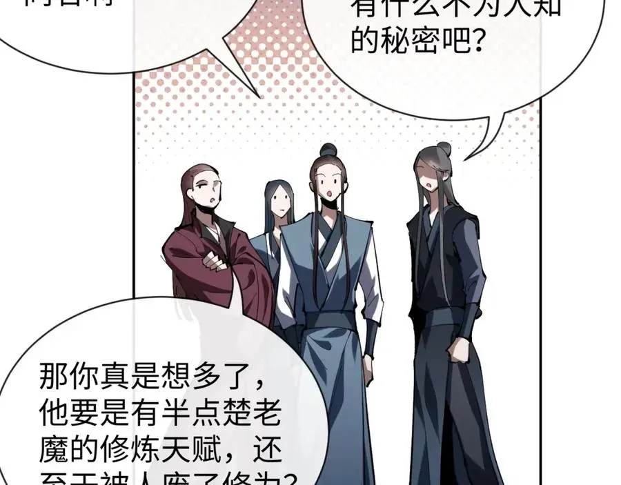 师尊：这个冲师逆徒才不是圣子 第1话 开局冲师！我楚老魔重生归来！ 第162页