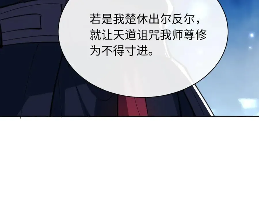 师尊：这个冲师逆徒才不是圣子 第16话 楚休是个老实人！ 第162页