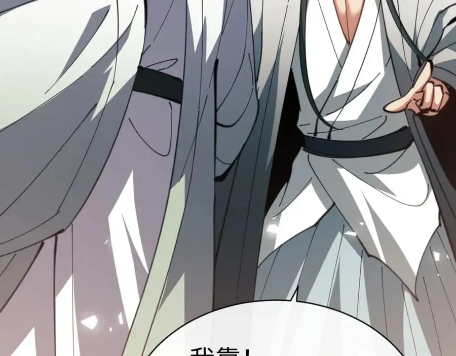 师尊：这个冲师逆徒才不是圣子 第47话 美人纷纷助雷劫 第163页