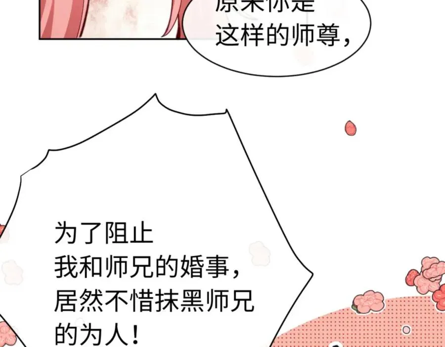 师尊：这个冲师逆徒才不是圣子 第25话 师妹想做我的道侣？ 第163页