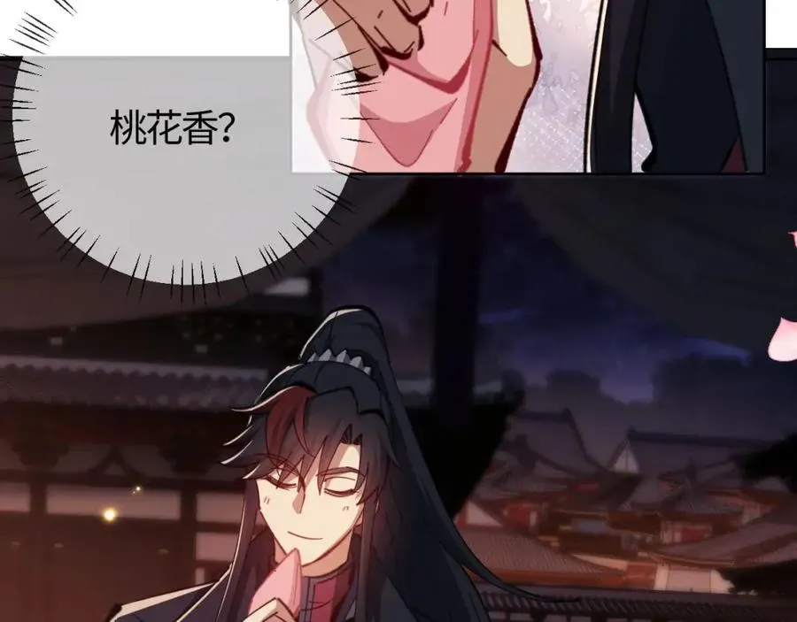 师尊：这个冲师逆徒才不是圣子 第21话 师尊的体香还是更香些 第163页