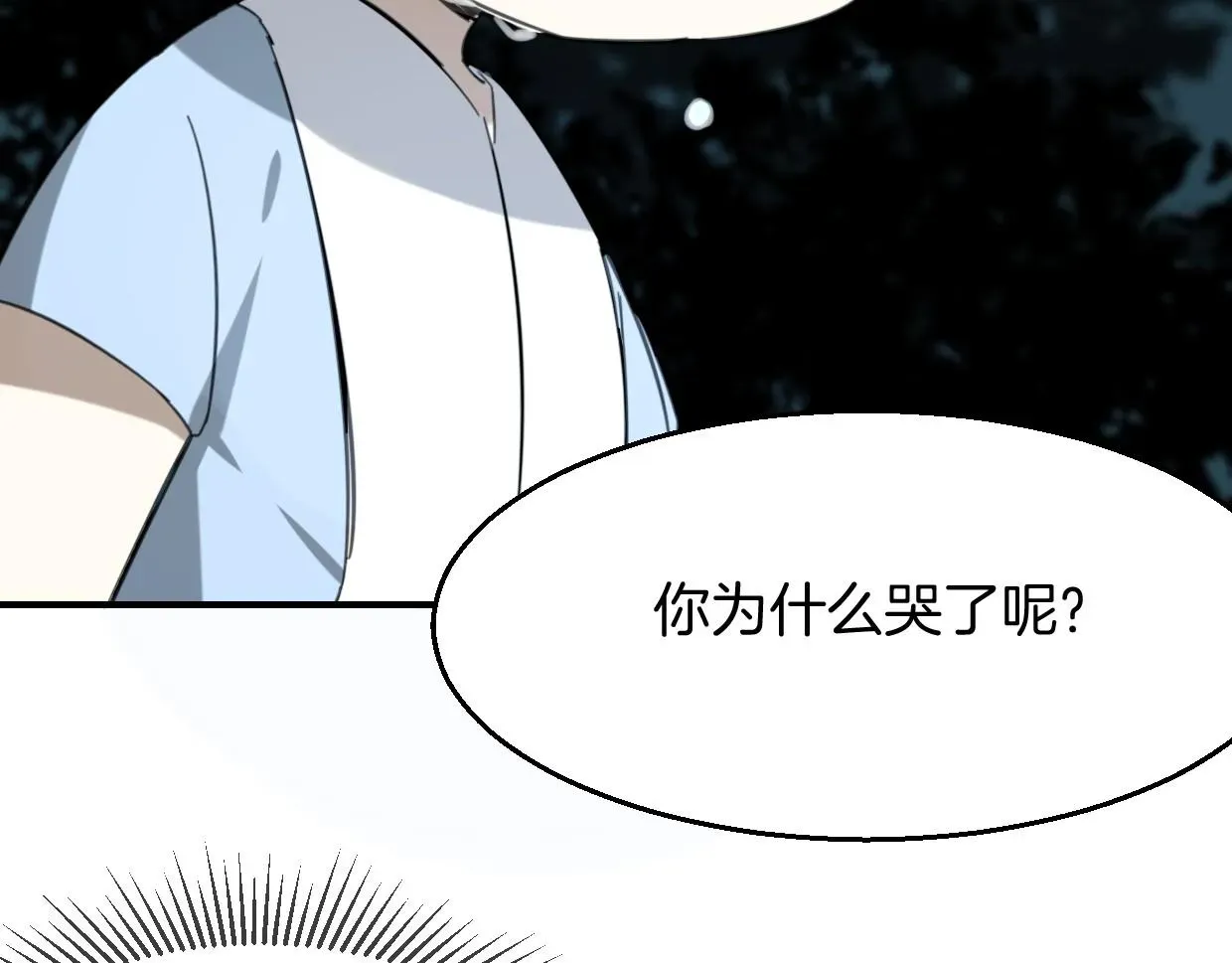 披着狼皮的羊 第77话 重要任务 第163页