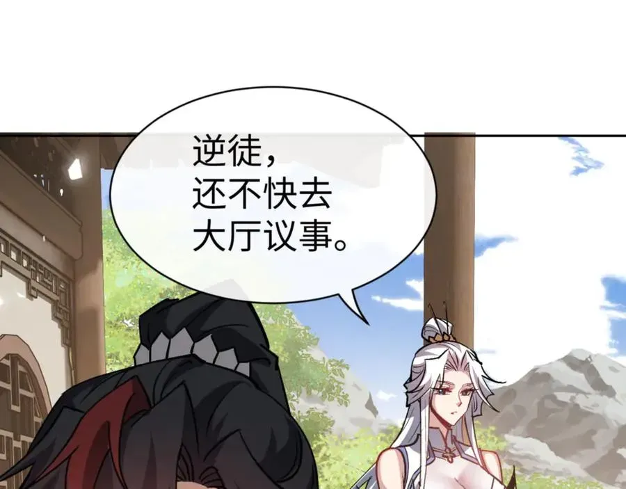 师尊：这个冲师逆徒才不是圣子 第66话 逆徒居然两个时辰！ 第163页