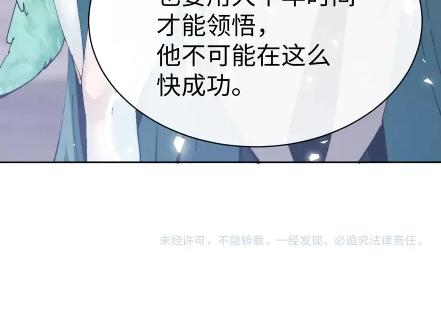 师尊：这个冲师逆徒才不是圣子 第79话 悟道 第163页