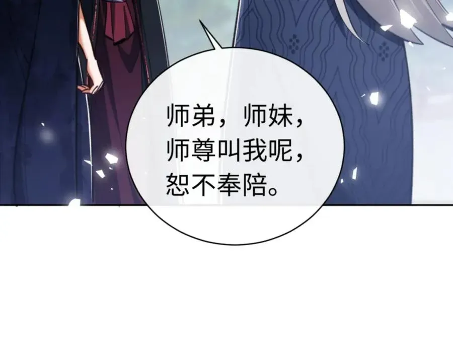 师尊：这个冲师逆徒才不是圣子 第24话 当我好欺负吗？ 第163页