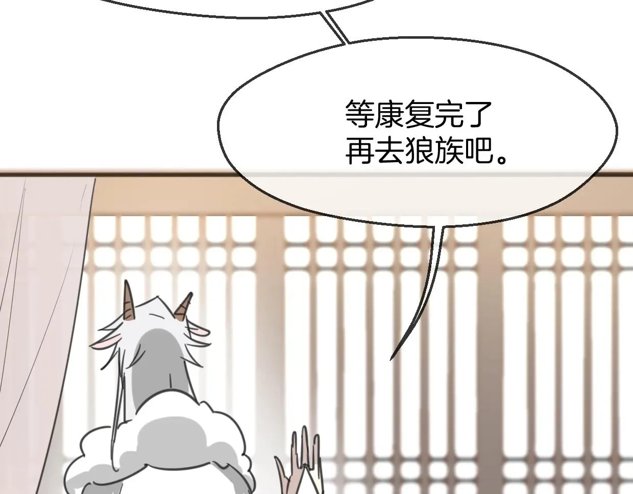 披着狼皮的羊 第64话 你的答复 第163页