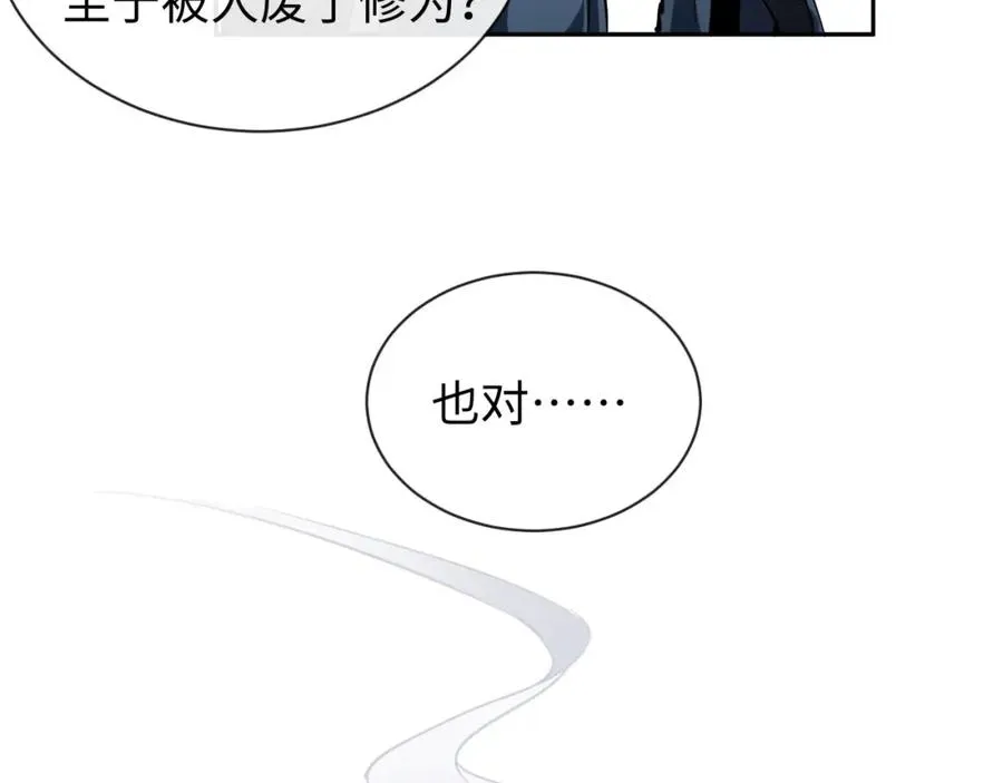 师尊：这个冲师逆徒才不是圣子 第1话 开局冲师！我楚老魔重生归来！ 第163页