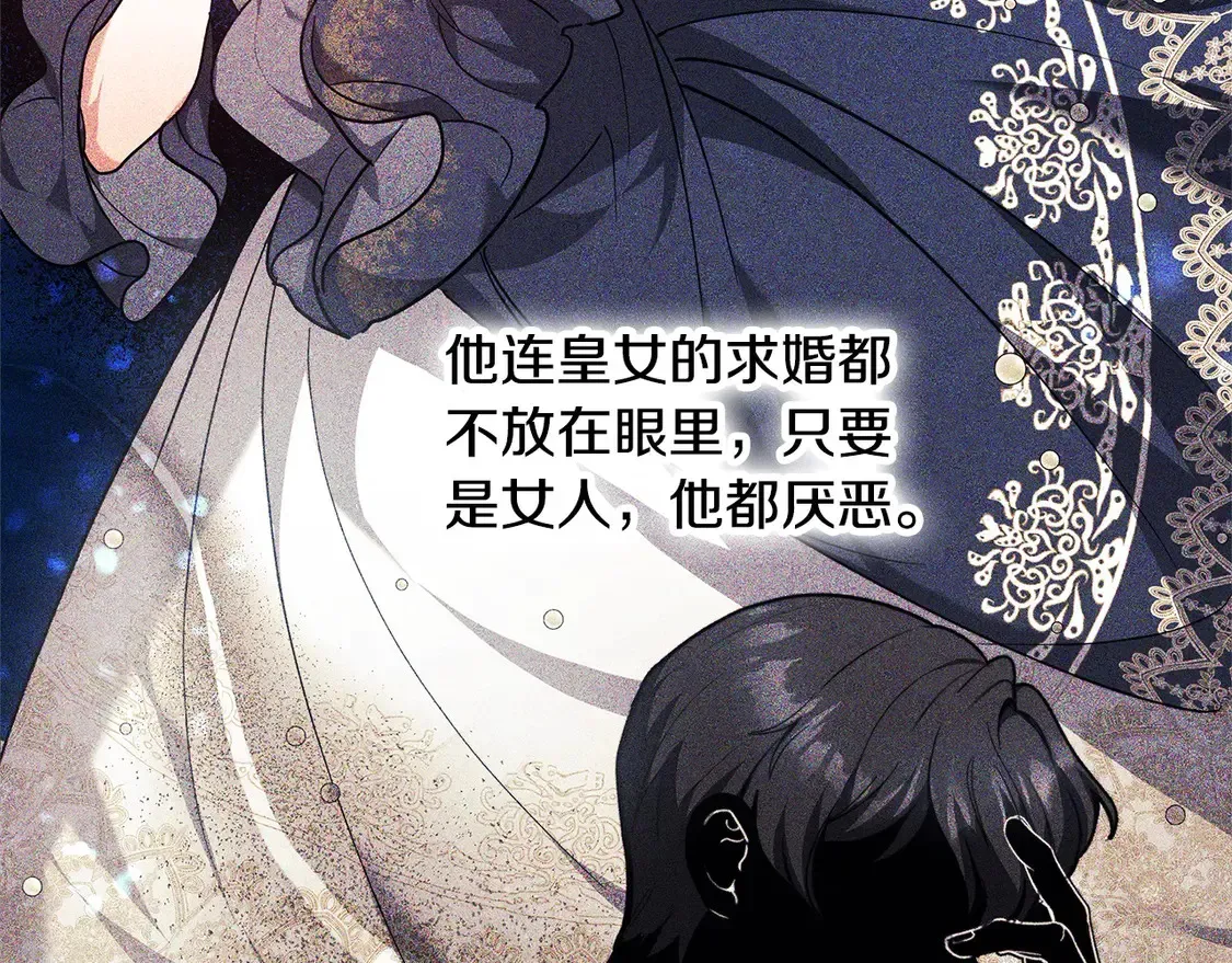 继母活命很简单 第3话 遇见猫咪公爵？ 第164页