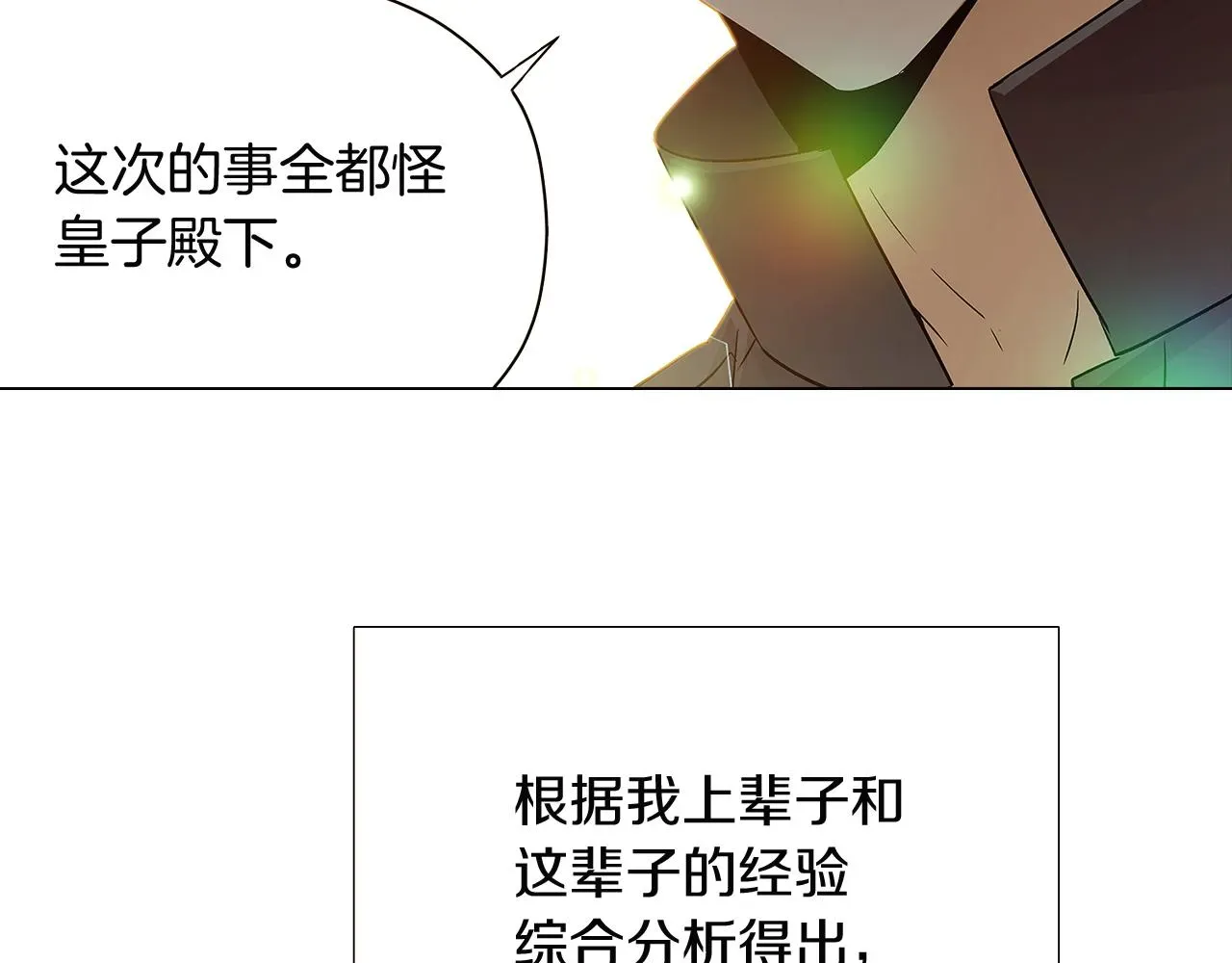 被反派识破了身份 第44话 疯狂的男人 第164页