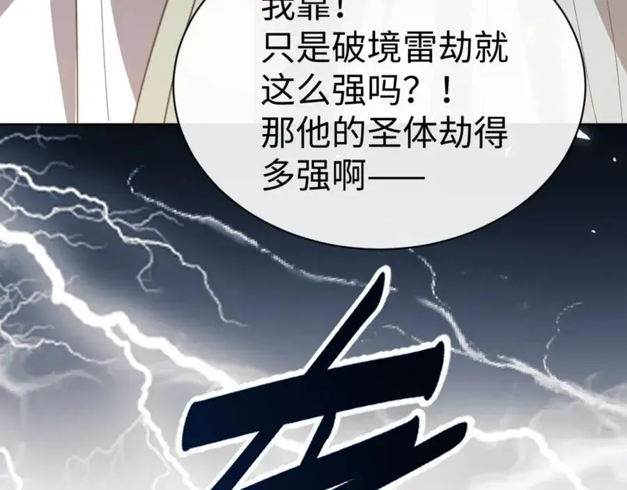 师尊：这个冲师逆徒才不是圣子 第47话 美人纷纷助雷劫 第164页