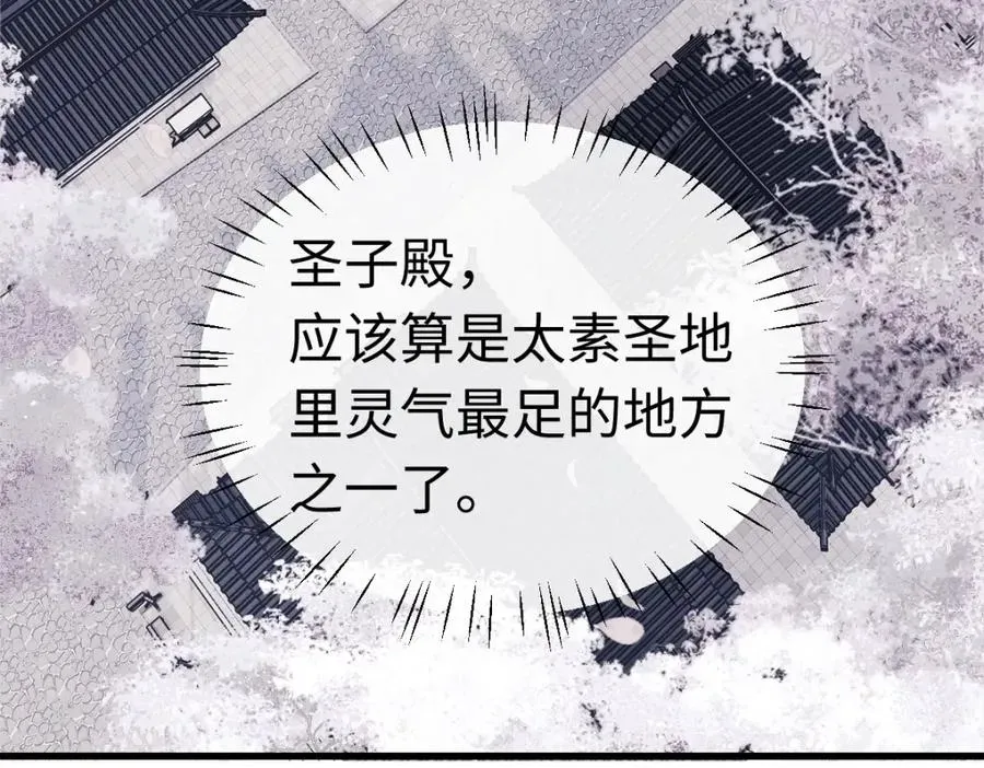 师尊：这个冲师逆徒才不是圣子 第30话 对楚休有不堪的念头 第164页