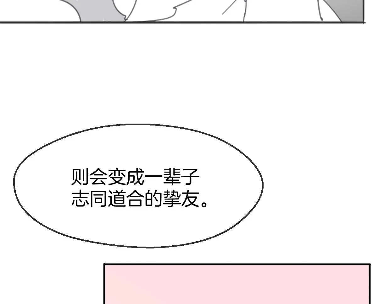 披着狼皮的羊 第65话 恋爱宝物 第164页