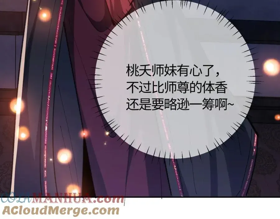 师尊：这个冲师逆徒才不是圣子 第21话 师尊的体香还是更香些 第165页