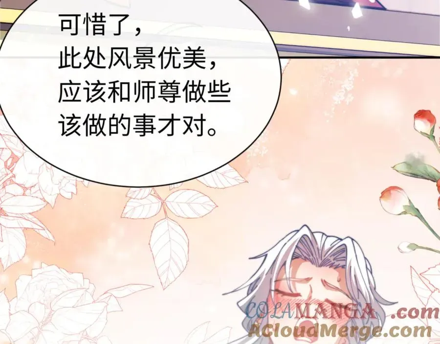 师尊：这个冲师逆徒才不是圣子 第34话 师尊渡劫！算你这逆徒还有良心！ 第165页