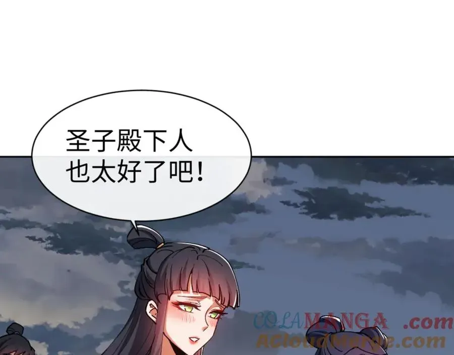 师尊：这个冲师逆徒才不是圣子 第68话 逆徒又装上了 第165页