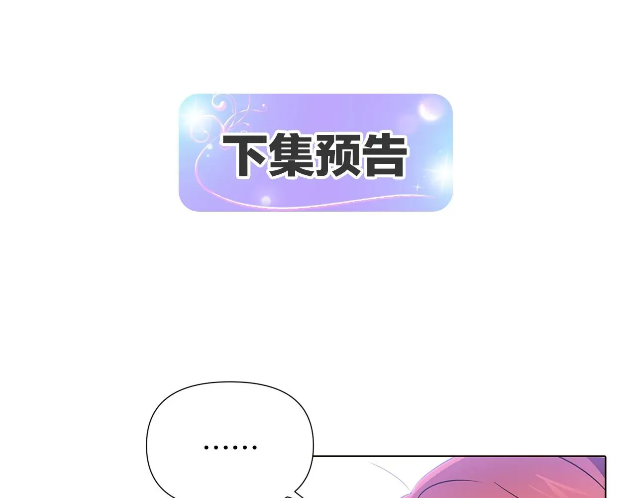 被反派识破了身份 第49话 皇子的困惑 第165页