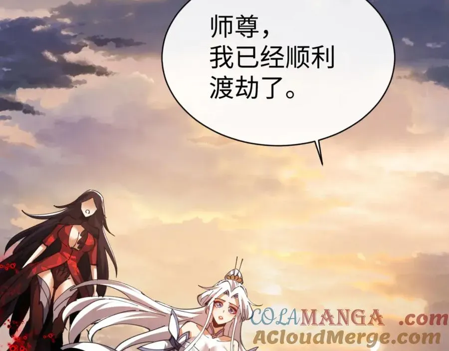 师尊：这个冲师逆徒才不是圣子 第48话 最强天劫加妖族偷袭！ 第165页