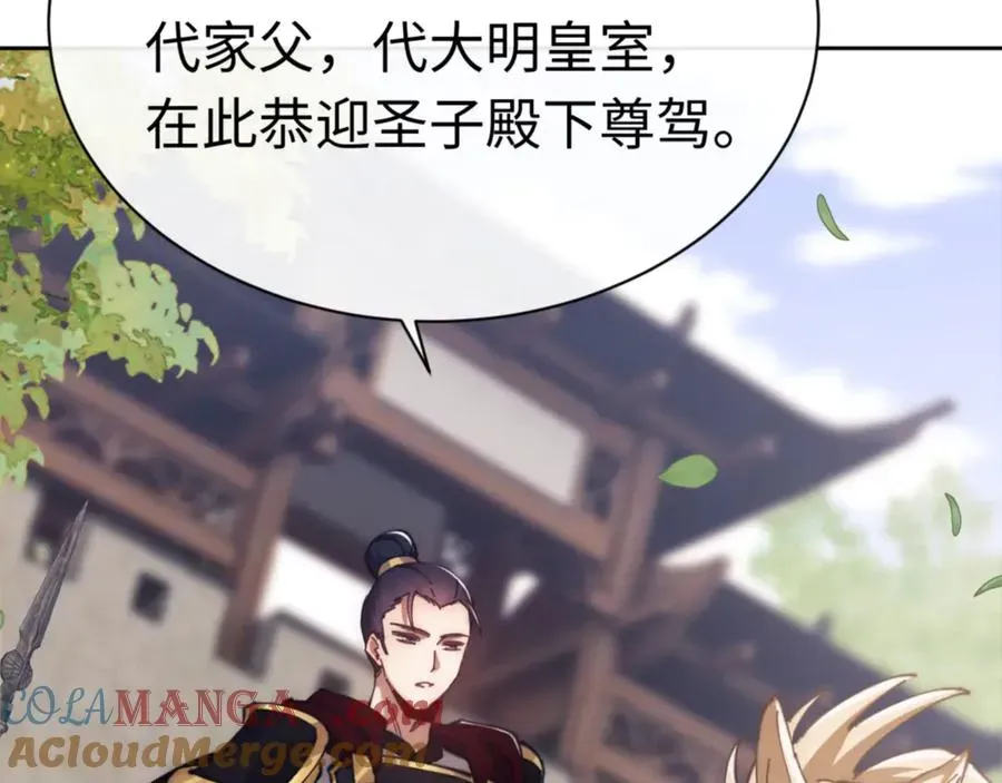 师尊：这个冲师逆徒才不是圣子 第35话 和师尊解锁新知识 第165页