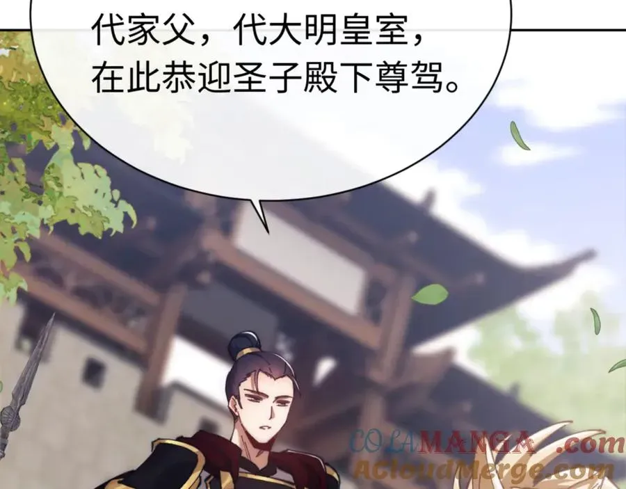 师尊：这个冲师逆徒才不是圣子 第35话 和师尊解锁了新的知识！ 第165页