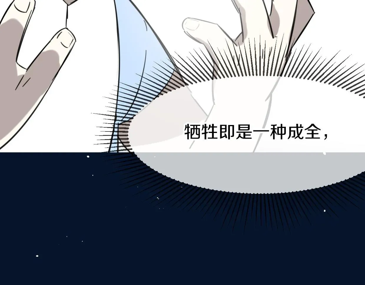 披着狼皮的羊 第77话 重要任务 第166页