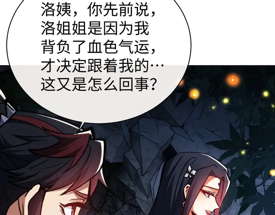 师尊：这个冲师逆徒才不是圣子 第60话 洛姐姐还是洛姨？ 第166页