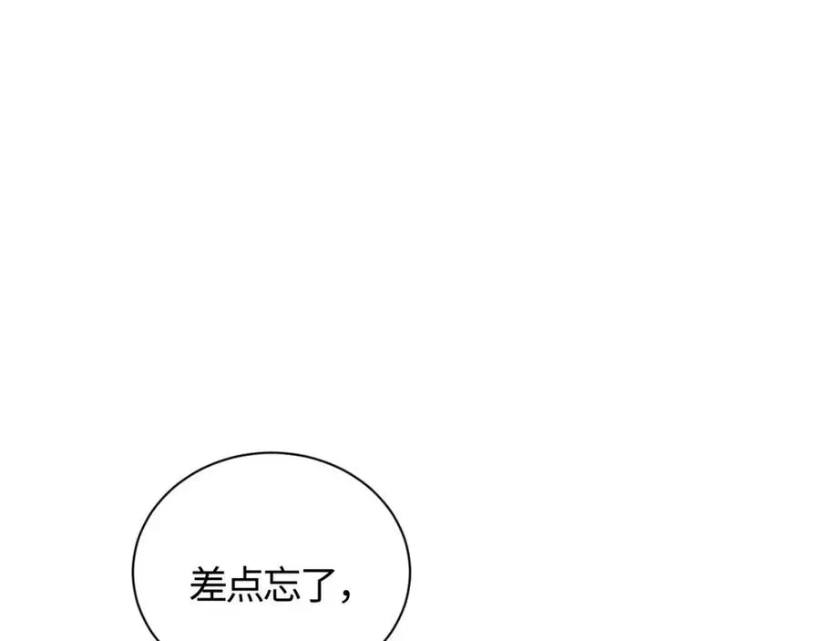 师尊：这个冲师逆徒才不是圣子 第21话 师尊的体香还是更香些 第166页