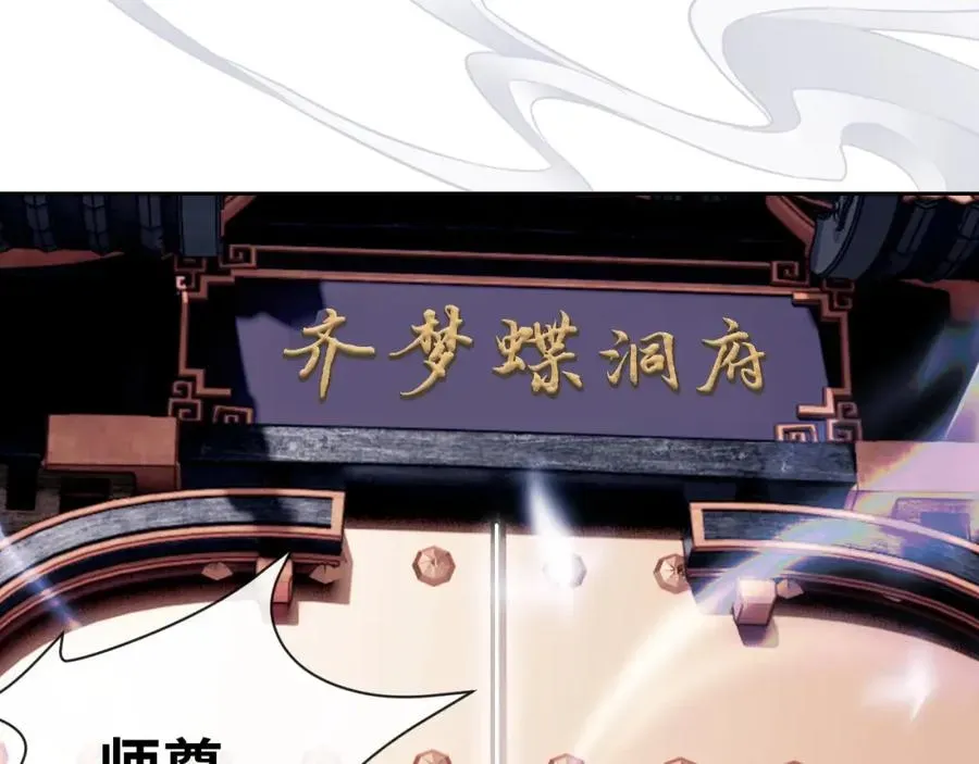 师尊：这个冲师逆徒才不是圣子 第1话 开局冲师！我楚老魔重生归来！ 第167页