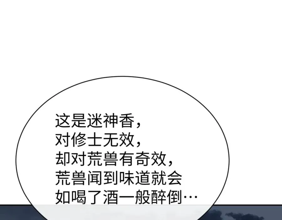 师尊：这个冲师逆徒才不是圣子 第69话 圣子怜悯众生 第167页