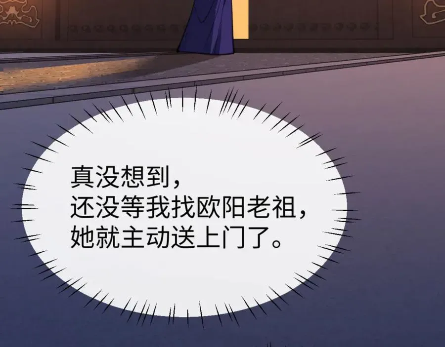 师尊：这个冲师逆徒才不是圣子 第56话 一家老少都有料 第167页