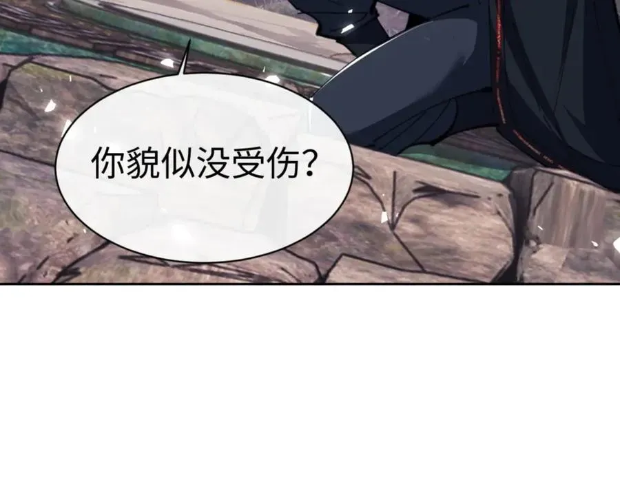 师尊：这个冲师逆徒才不是圣子 第48话 最强天劫加妖族偷袭！ 第167页