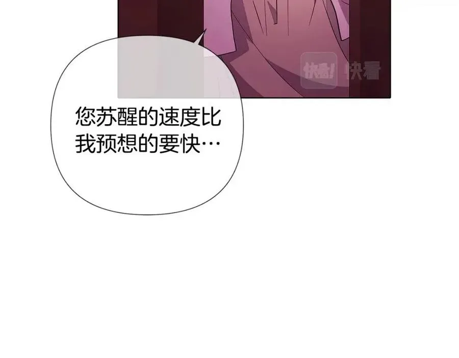 被反派识破了身份 第79话 迷茫 第167页