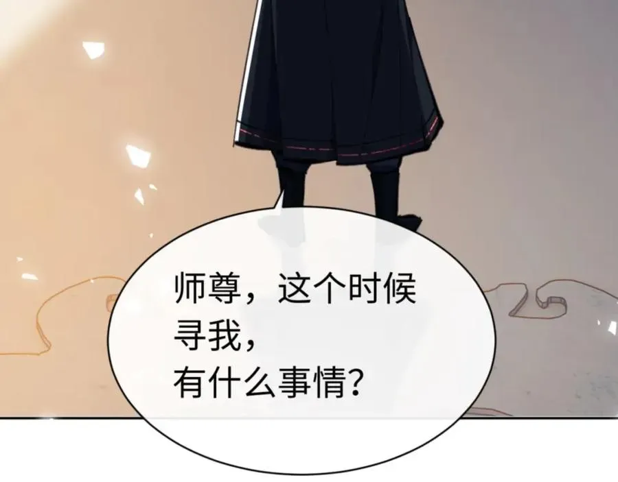 师尊：这个冲师逆徒才不是圣子 第24话 当我好欺负吗？ 第168页