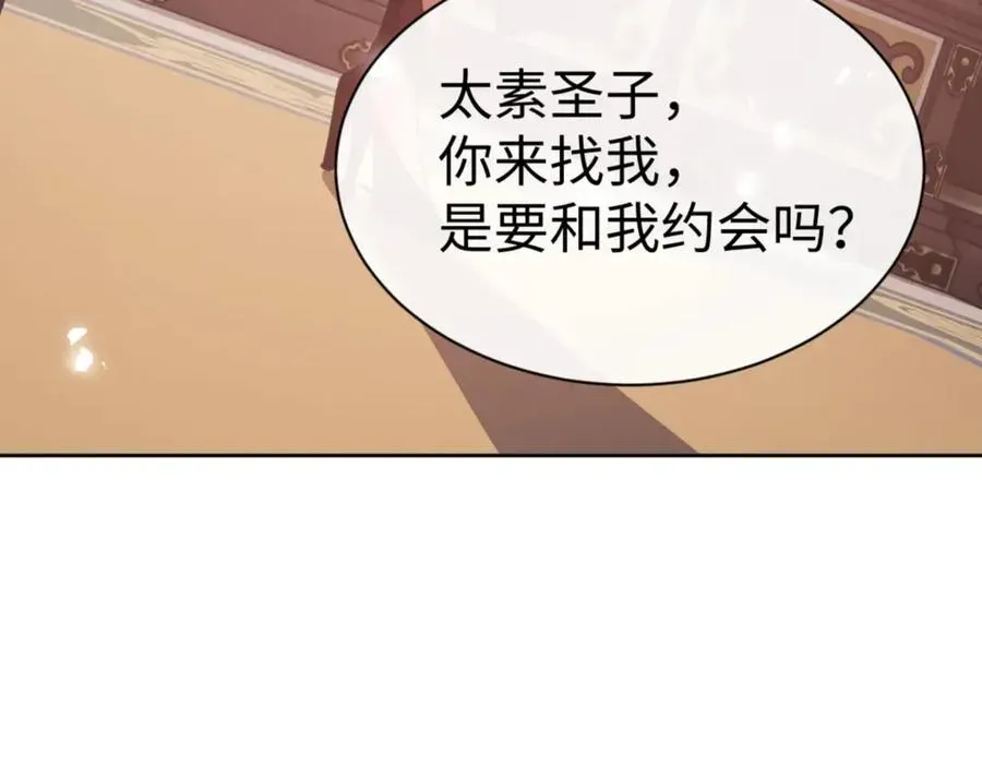 师尊：这个冲师逆徒才不是圣子 第74话 蝶帝女来了 第168页