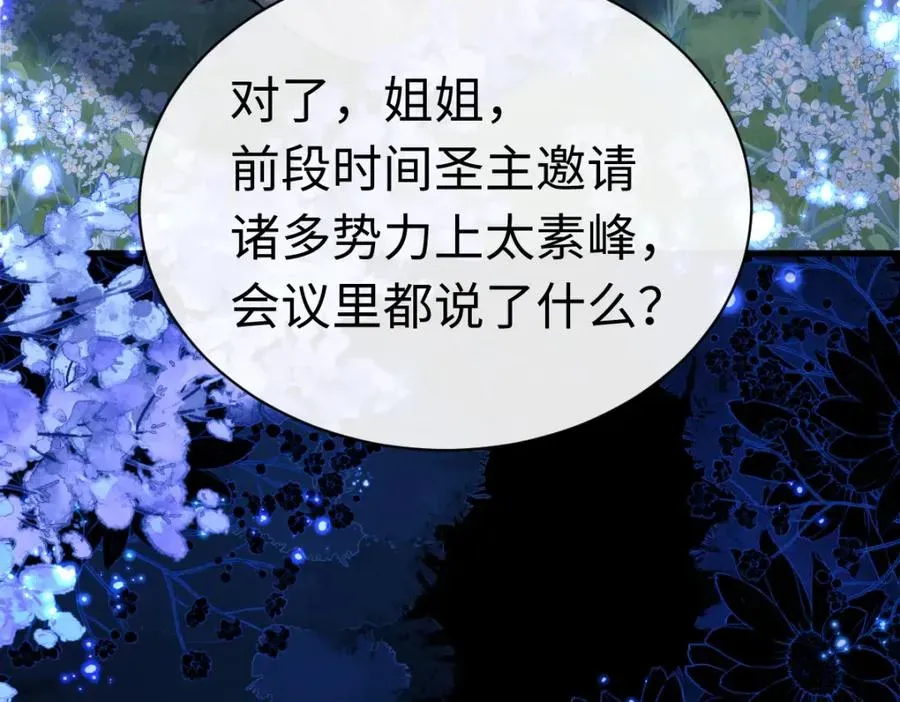 师尊：这个冲师逆徒才不是圣子 第31话 花姐姐，你的初吻呢？ 第168页