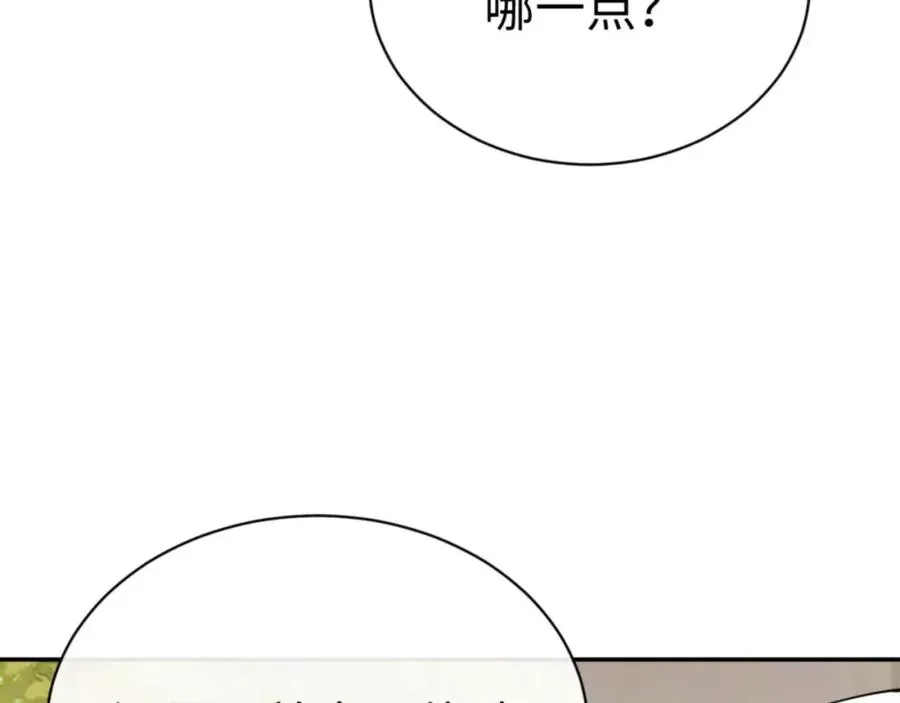 师尊：这个冲师逆徒才不是圣子 第29话 楚休，来当我的帝后吧 第168页