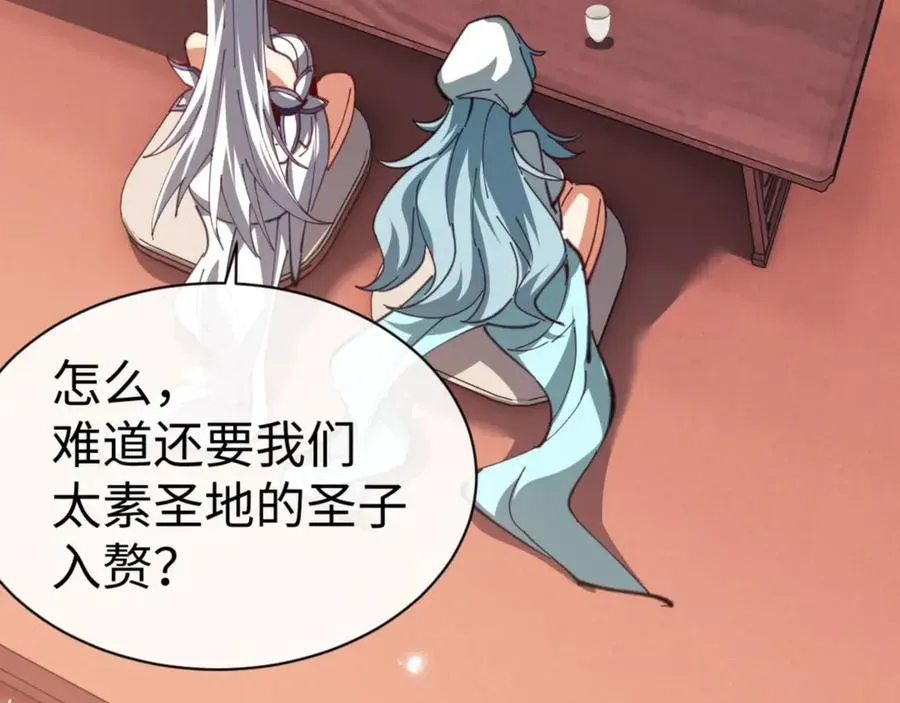 师尊：这个冲师逆徒才不是圣子 第46话 瑶池圣女，双人成行？ 第168页