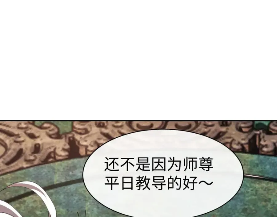 师尊：这个冲师逆徒才不是圣子 第48话 最强天劫加妖族偷袭！ 第168页