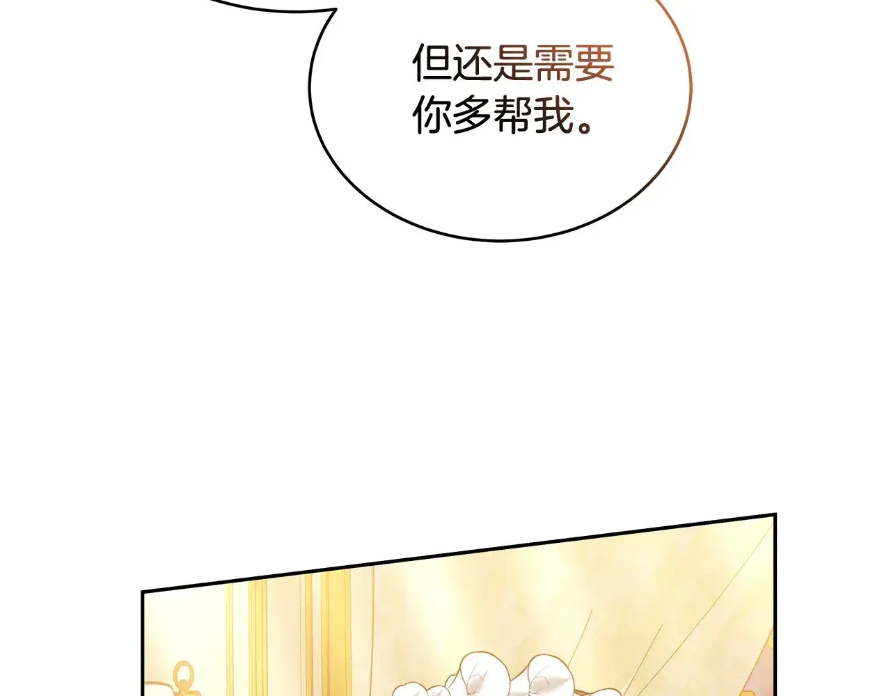 继母活命很简单 第35话 好妈咪 第169页