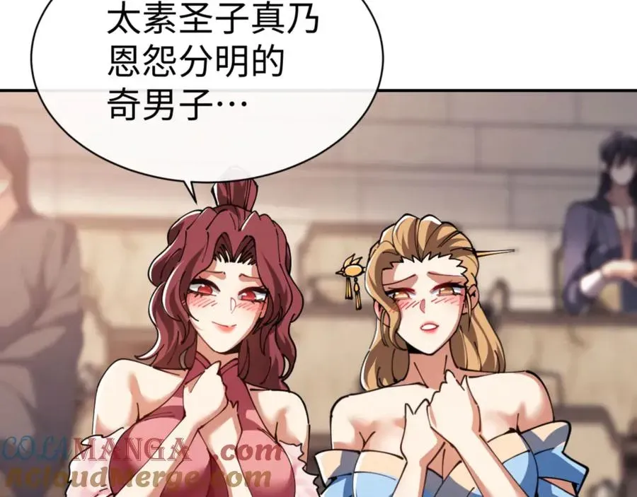 师尊：这个冲师逆徒才不是圣子 第52话 圣女，你不会对我用强吧？ 第169页