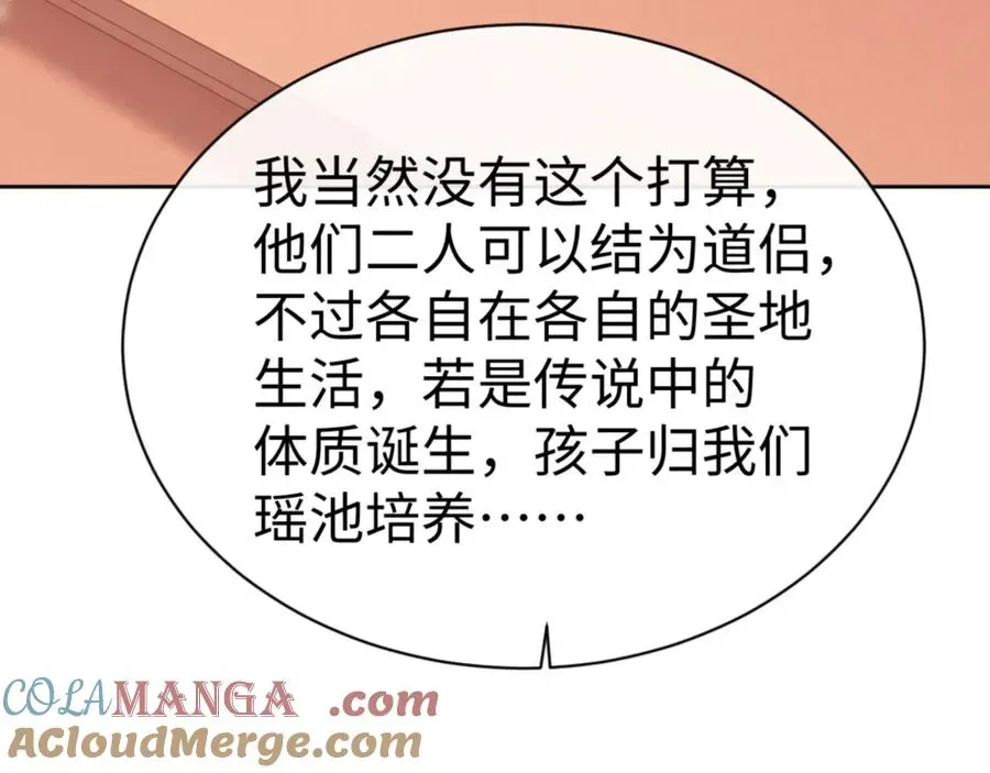 师尊：这个冲师逆徒才不是圣子 第46话 瑶池圣女，双人成行？ 第169页