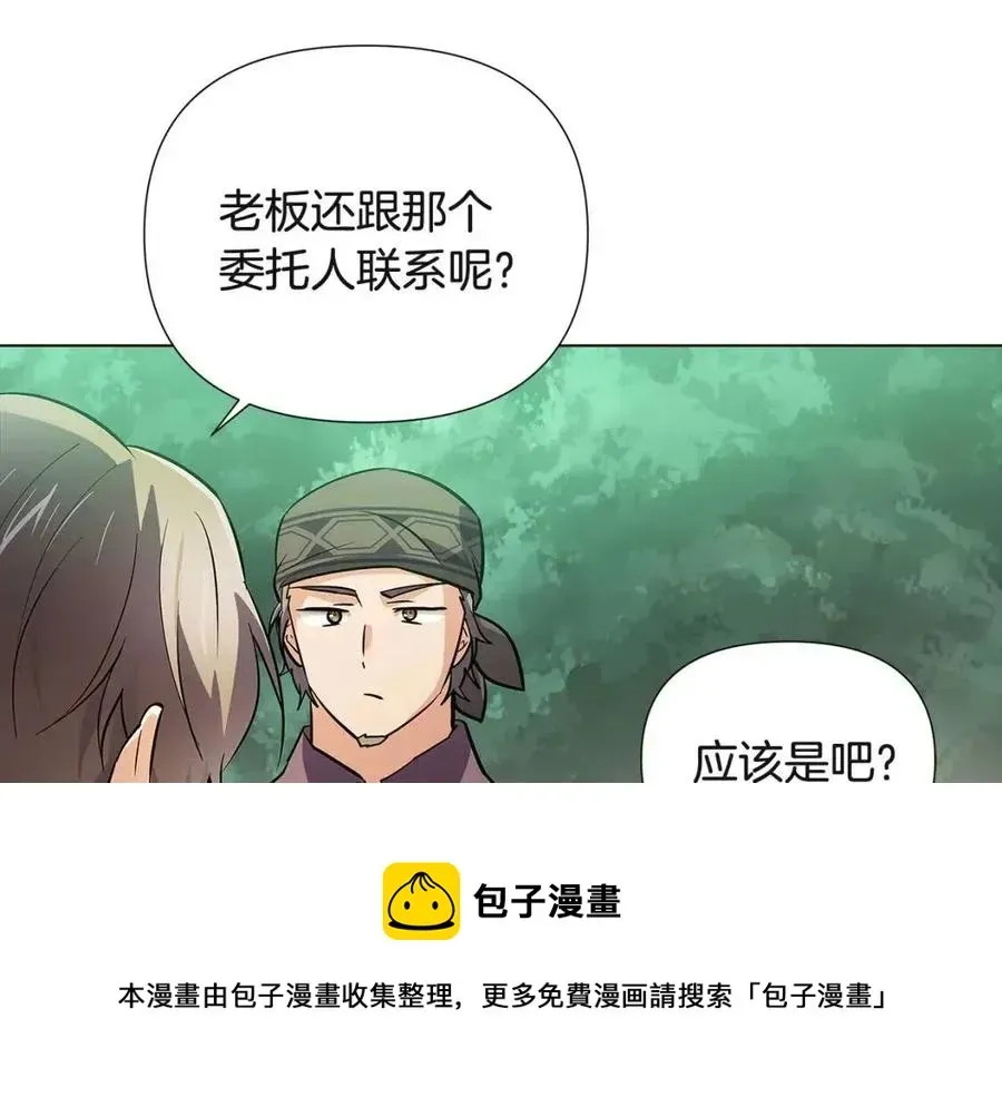 被反派识破了身份 第67话 皇子的焦虑 第169页