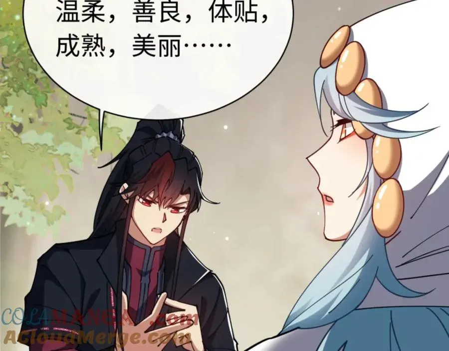 师尊：这个冲师逆徒才不是圣子 第29话 楚休，来当我的帝后吧 第169页