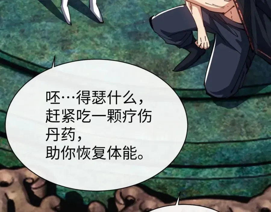 师尊：这个冲师逆徒才不是圣子 第48话 最强天劫加妖族偷袭！ 第170页