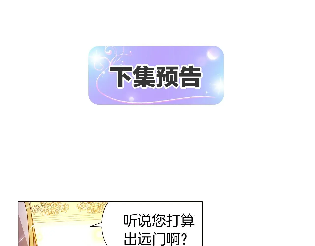 被反派识破了身份 第34话 解除婚约 第170页