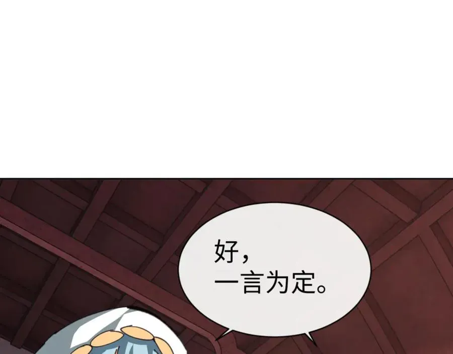 师尊：这个冲师逆徒才不是圣子 第46话 瑶池圣女，双人成行？ 第170页