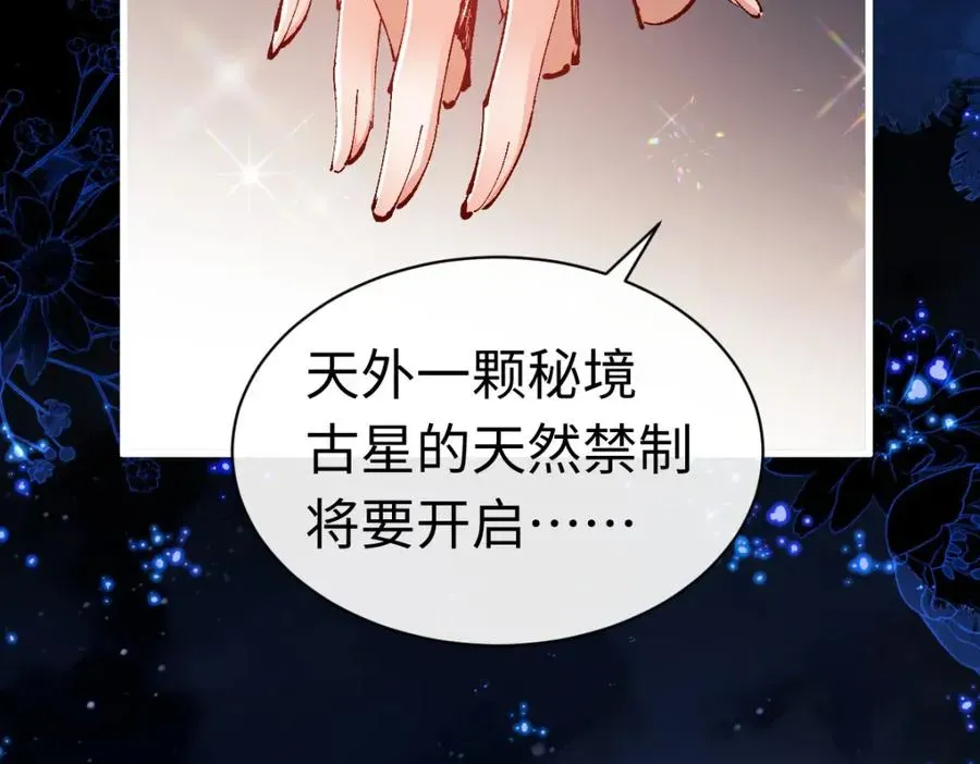 师尊：这个冲师逆徒才不是圣子 第31话 花姐姐，你的初吻呢？ 第170页