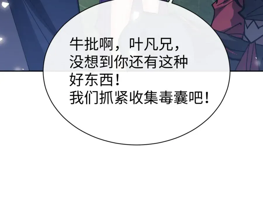 师尊：这个冲师逆徒才不是圣子 第69话 圣子怜悯众生 第170页