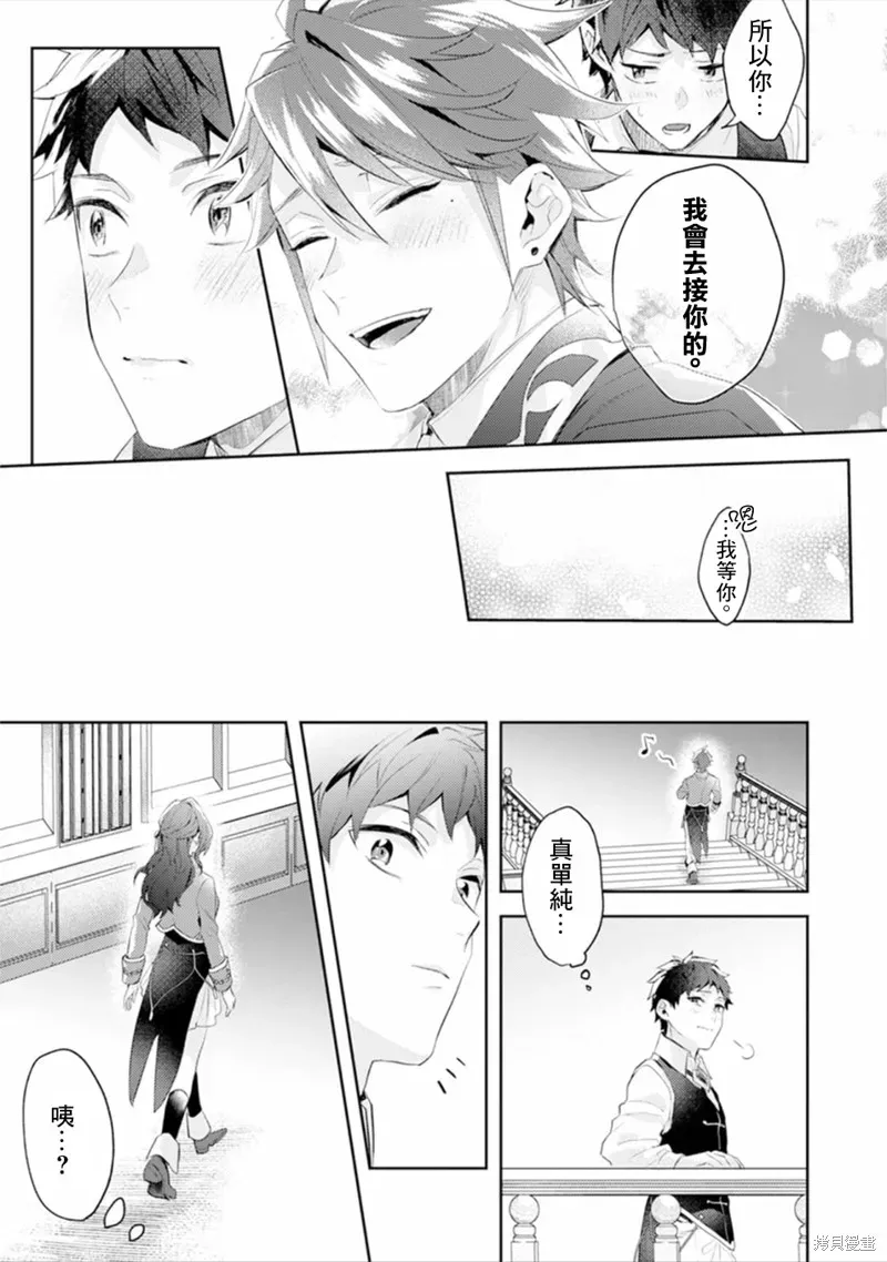 异世界转生后进入了姐姐BL漫画中的我唯独不想成为欧米伽！ 第14话 第17页